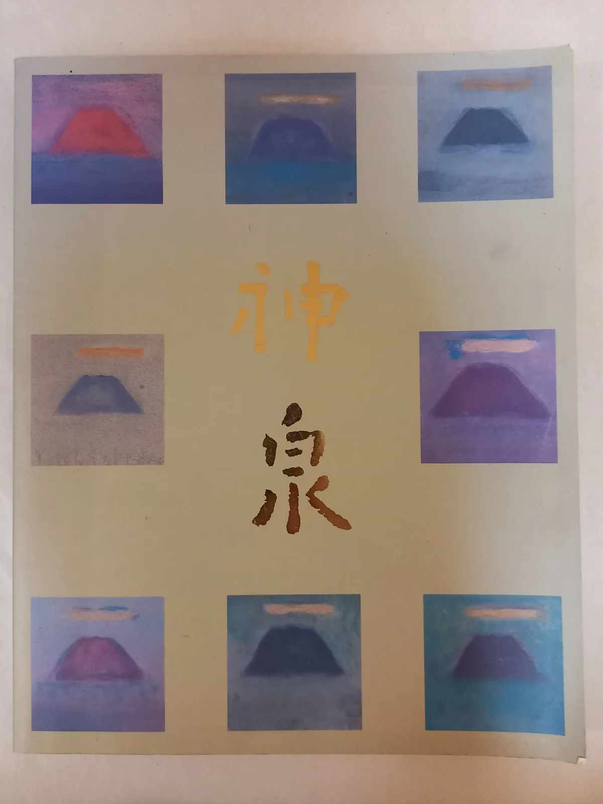 2025年最新】徳岡神泉の人気アイテム - メルカリ