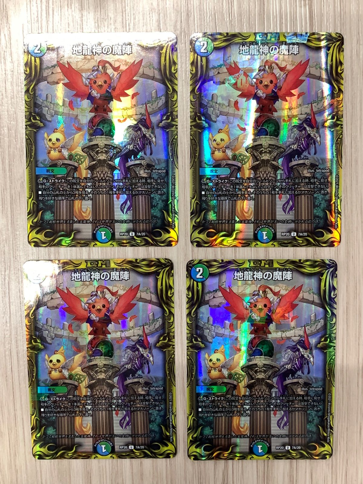地龍神の魔陣 b 4枚 状態B〕地龍神の魔陣【U】{23BD653/60}《多》