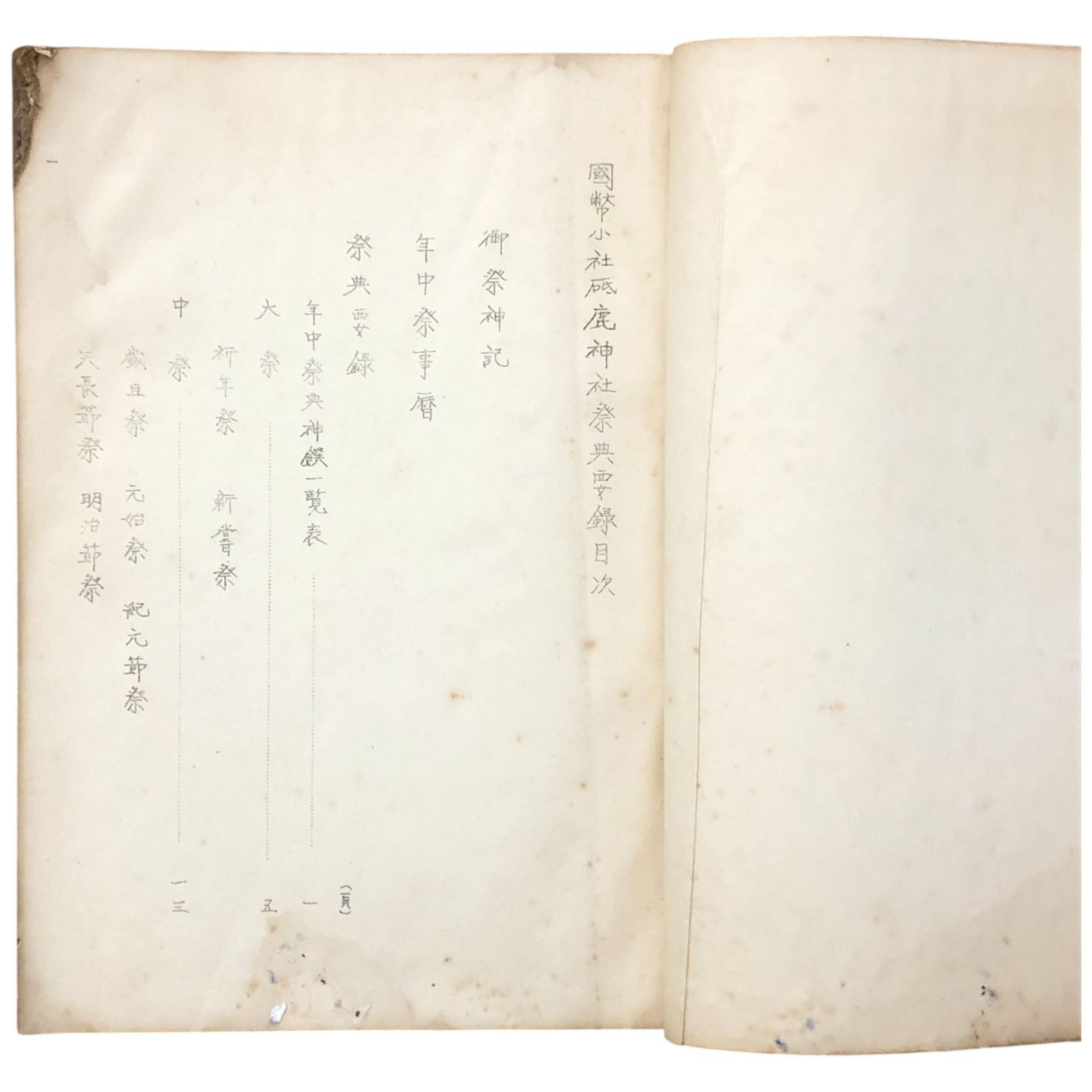 厳島神社祭儀課 1471