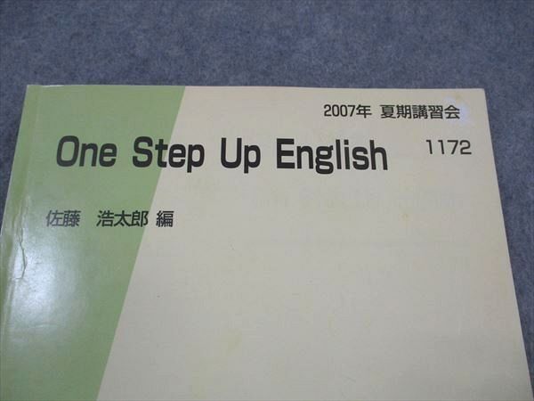 代ゼミテキスト　One Step Up English 佐藤浩太郎 夏期講習会 代ゼミテキスト One Step Up English 佐藤浩太郎 夏期講習会
