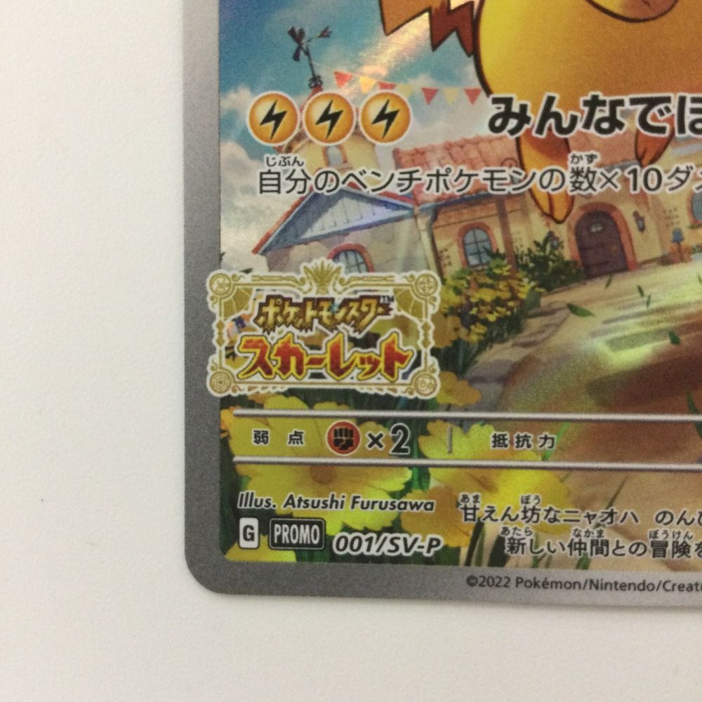 ζζ トレカ ポケモンカード ピカチュウ 207/SM/P ピカチュウ【P】{207/SM-P}