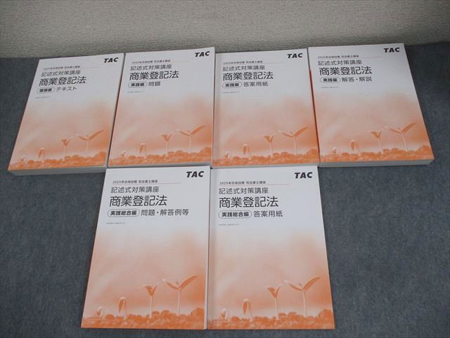 司法書士 パーフェクト過去問題集 (12) 記述式 商業登記法 2024