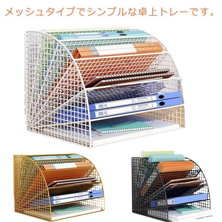 卓上収納ボックス ファイルラック 収納 ファイル 新聞/雑誌/フォルダー/書類入れ 書類 スタンド メッシュ 卓上 金属 デスク上置き棚 新聞/雑誌/フォルダー/書類入れ 棚 卓上 収納ボックス 卓