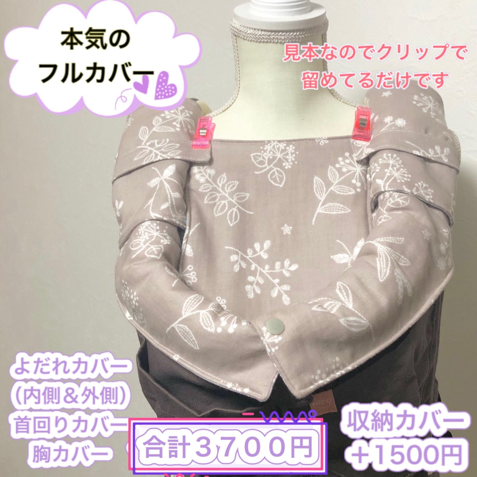 ⬜︎ キューズベリー　NICO ニコ　抱っこ紐　よだれカバー 首回りカバー 胸カバ キューズベリーNICO ニコ抱っこ紐首回りカバーよだれカバー胸カバー