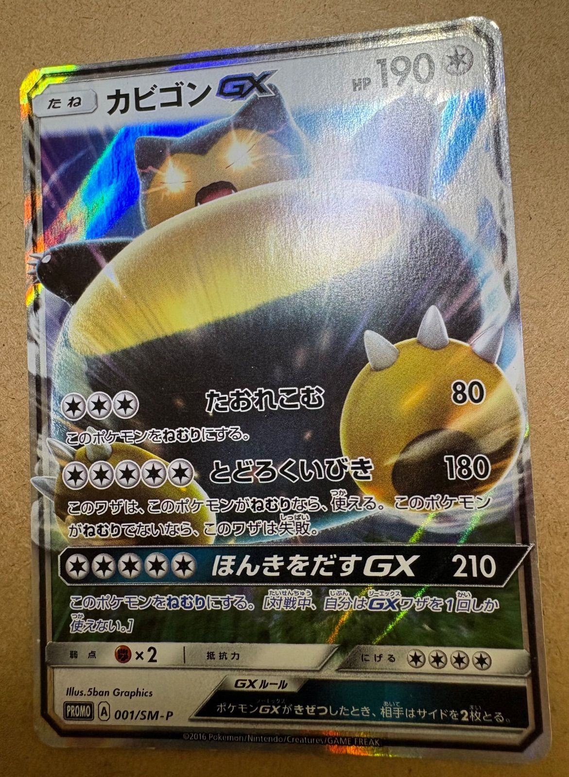 【PSA10】カビゴンGX P [SM-P 001]プロモ　早期購入特典 PSA10 カビゴンGX 001/sm-p プロモ ポケモンカード - メルカリ