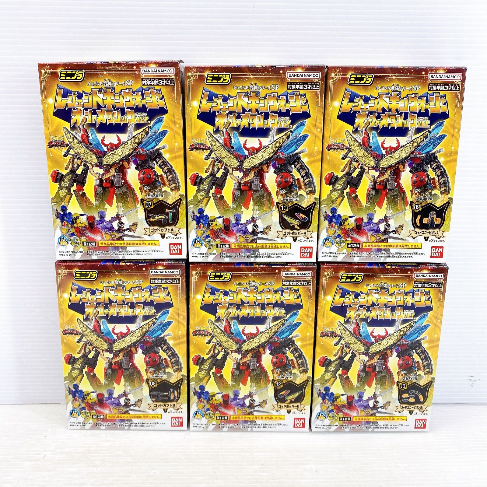 □BANDAI ミニプラ 王様戦隊キングオージャー シュゴット合体