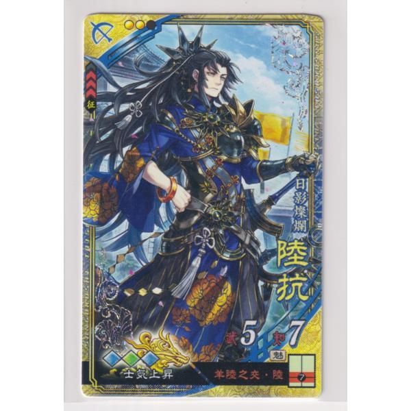 6 三国志大戦 カード 三国志大戦6 呉 6弾 SR 陸抗 羊陸之交・陸 士気上昇