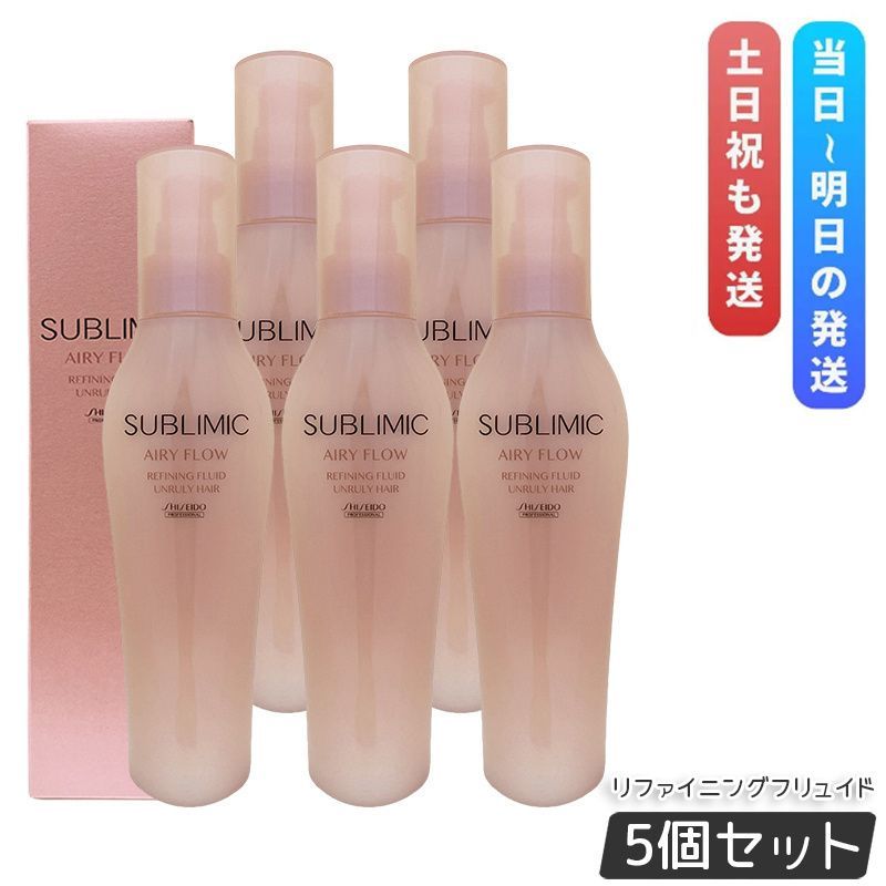 資生堂 サブリミック エアリーフロー リファイニングフリュイド 125ml 5個セット 洗い流さない トリートメント ミルクタイプ SHISEIDO ヘア用乳液