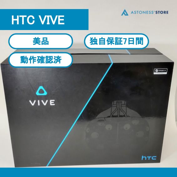 美品】HTC VIVE フルセット - Astoness Store メルカリ店 - メルカリ