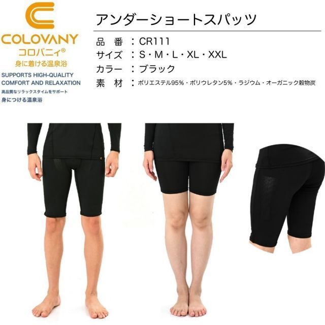 アンダーショートスパッツ コロバニィ COLOVANY 体幹 血行 サポート リラックス 特許技術 スポーツ ルームウェア 疲労回復 安眠
