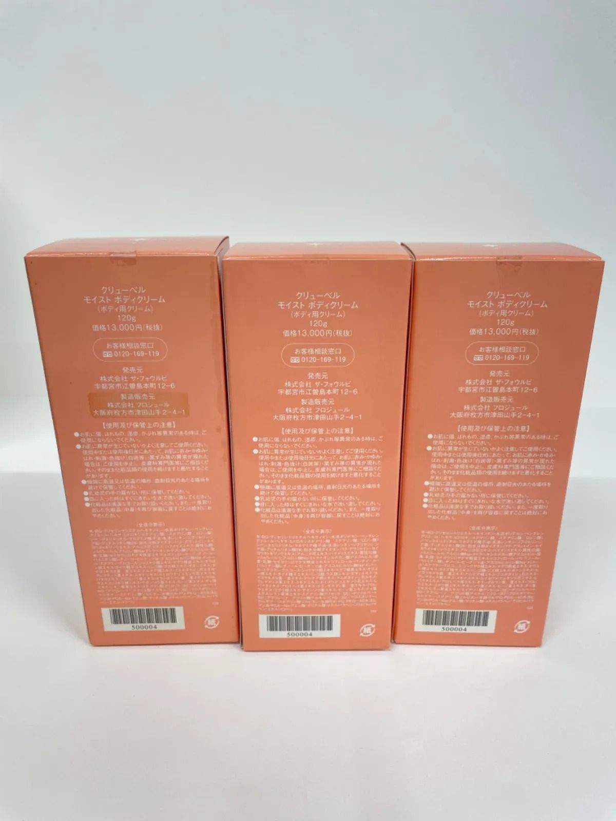 クリューベル モイスト ボディクリーム 3本セット 【公式通販】