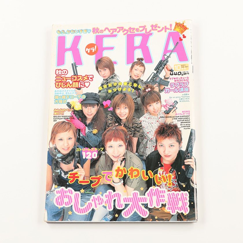KEROUAC (KERAケラ!)VOL.10 Punk ロリィタ 難あり KERAケラ！2000/10vol.25】y2k古書PunkロリータV系 - メルカリ