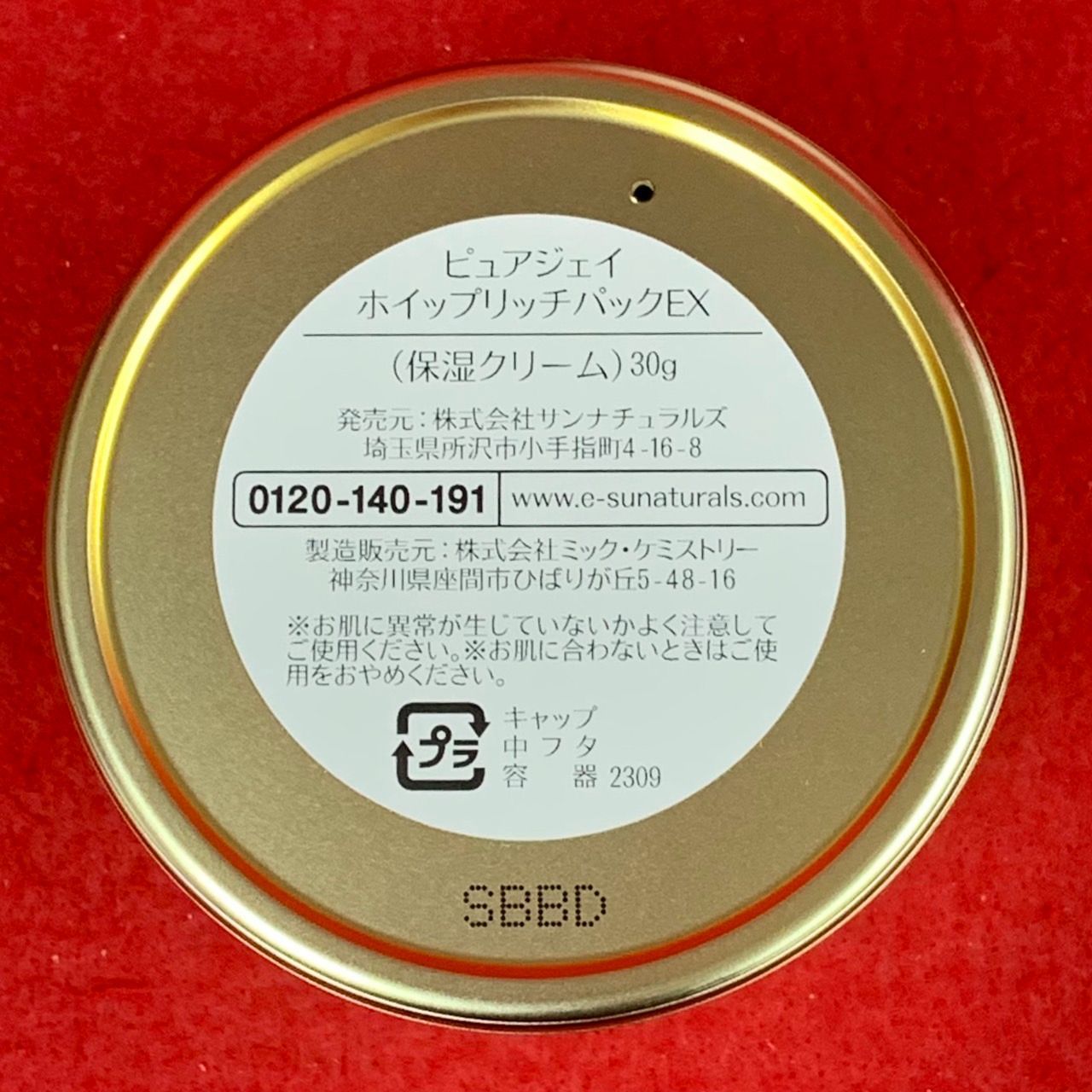 【サンナチュラルズ ホイップリッチパック EX 保湿クリーム 30g×2 サンナチュラルズ ホイップリッチパック EX 保湿クリーム 30g×2