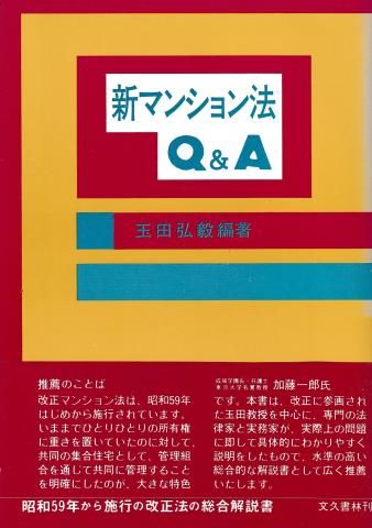 Qu0026Aでわかる 公文書管理法 入門