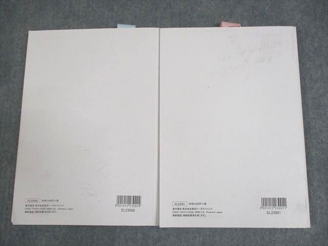 LEC東京リーガルマインド 司法書士試験 記述式対策 書式ベーシック 不動産登記法 2024年合格目標 状態良い 計2冊 026S4D LEC東京リーガルマインド 司法書士試験 記述式対策 書式