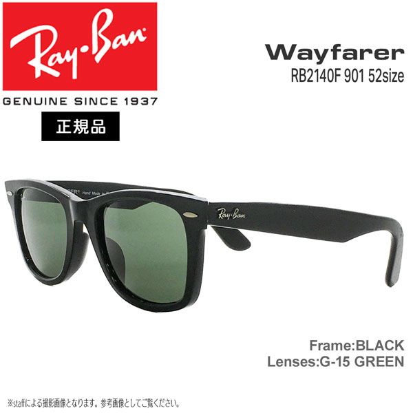 レイバン サングラス ウェイファーラー RayBan Wayfarer RB2140F 901 52サイズ アジアンフィット 正規品 保証書付き