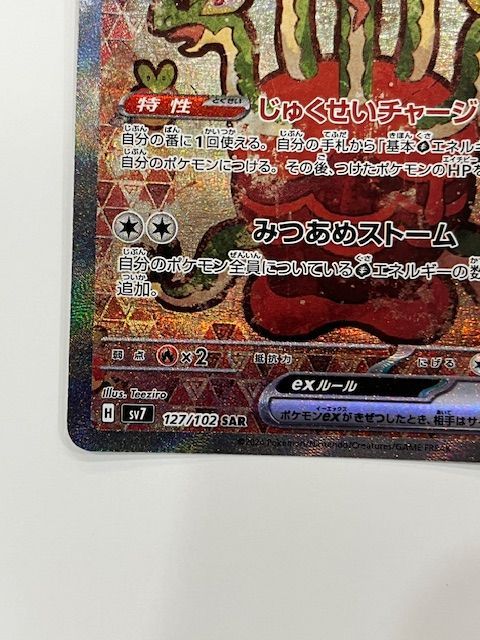 ◇ポケモンカード カミツオロチex SAR 127/102 - メルカリ