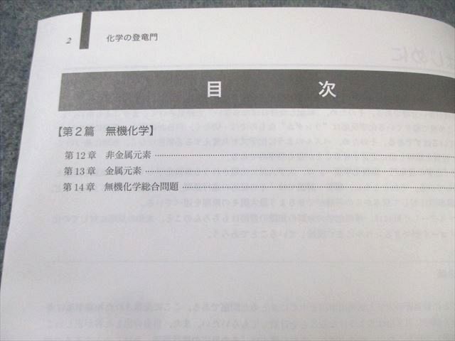 鉄緑会2024年 最新版！化学の登竜門 無機化学編　新品未使用 2025年最新】登竜門 無機化学の人気アイテム - メルカリ