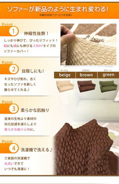 柔らかな触り心地 ソファーカバー