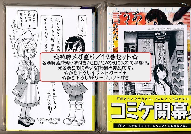 絶版/特典4点付き [近藤笑真] あーとかうーしか言えない 全4巻