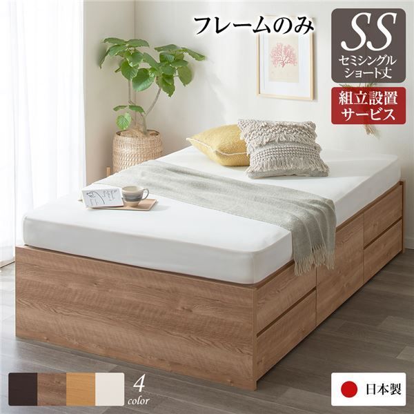 〔組立設置サービス付き〕 収納 ベッド ヘッドレス ショート丈セミシングル フレームのみ シャビーオーク 日本製
