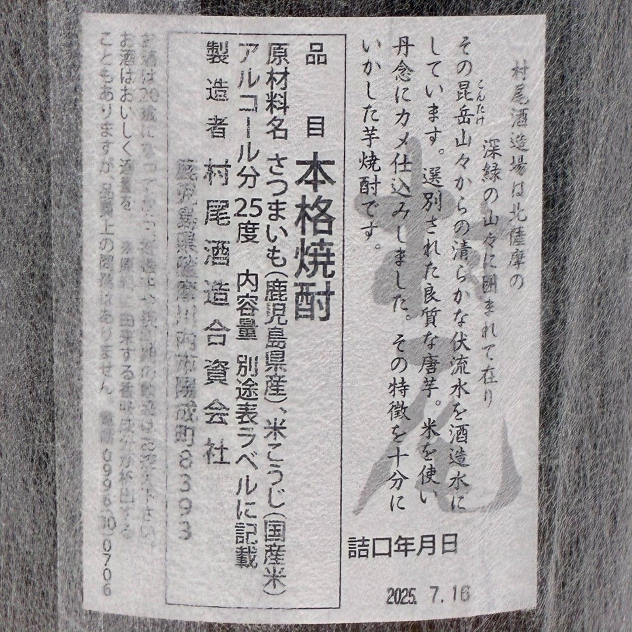 村尾 焼酎 1800ｍｌ　新品未開栓 焼酎 村尾 1800ml 25度 村尾酒造 【新品未開栓品】 12508K139