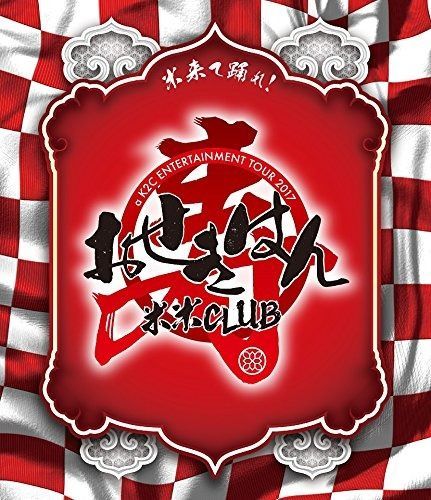 a K2C ENTERTAINMENT TOUR 2017 ~おせきはん~(通常盤)(Blu-ray
