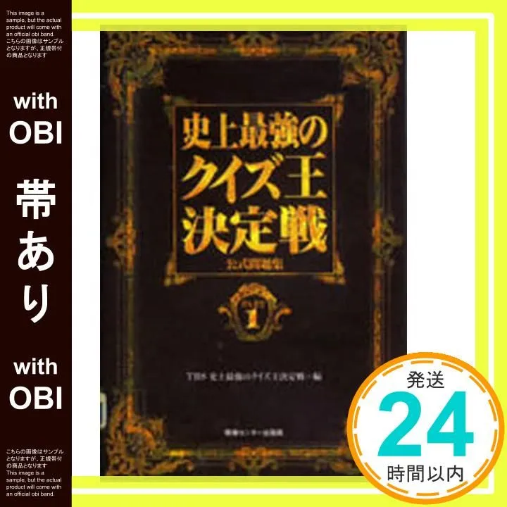 2026年最新】史上最強のクイズ王決定戦の人気アイテム - メルカリ