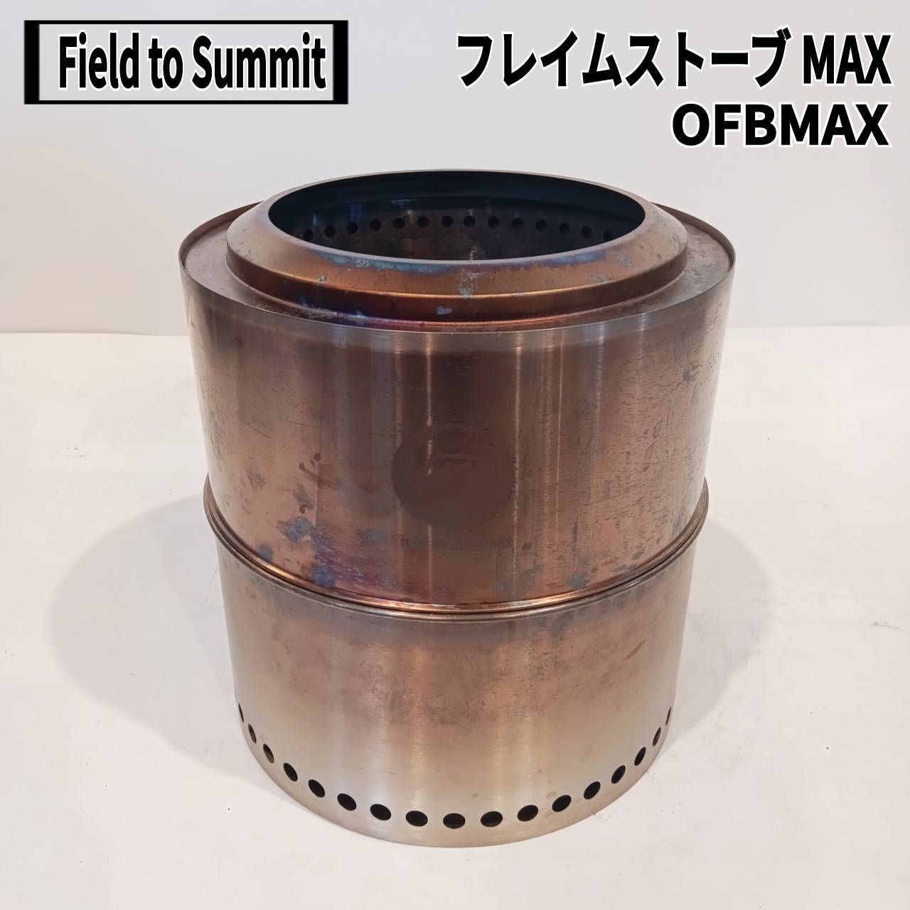 Field to Summit(フィールドトゥーサミット) フレイムストーブ MAX OFBMAX 二次燃焼 ボンファイア 、収納ケース付き 楽天市場】Field to Summit フレイムストーブMAX MINI OFBMAXMI