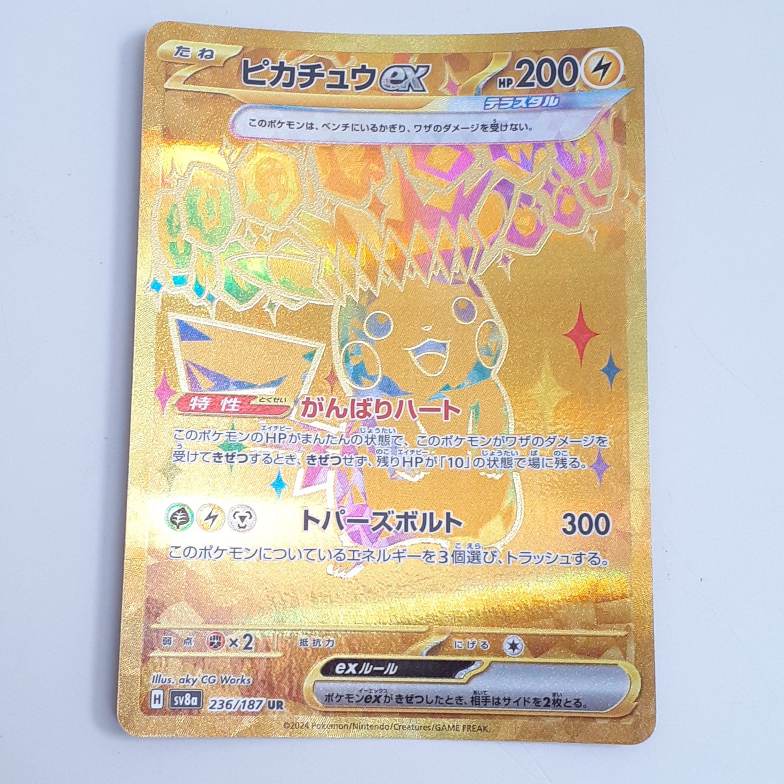 三沢店56-2-0720】ポケモンカード ピカチュウex UR SV8a テラス