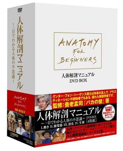 人体解剖マニュアル ~一目でわかる人体の不思議~ DVD-BOX - メルカリ