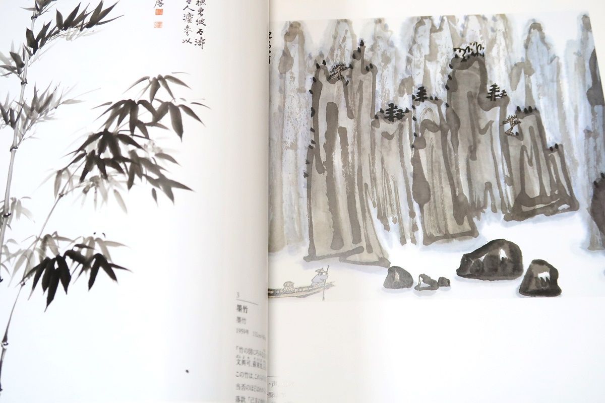 方召麐の世界・現代中国画の巨匠・大地と生命の讃歌・海外文化交流特別
