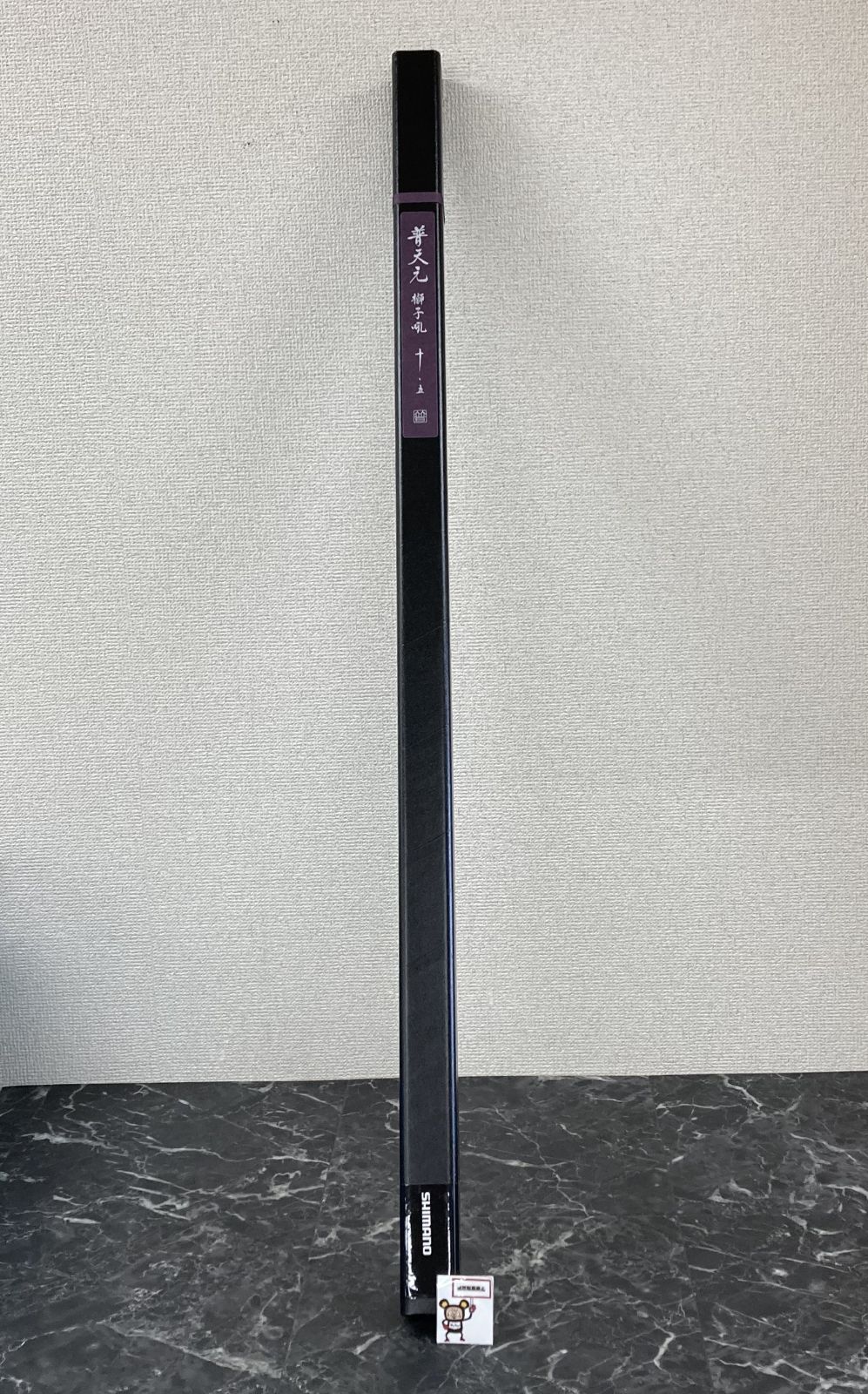 63. シマノ 普天元 獅子吼 10.5尺 並継ヘラ竿 【店舗併売品