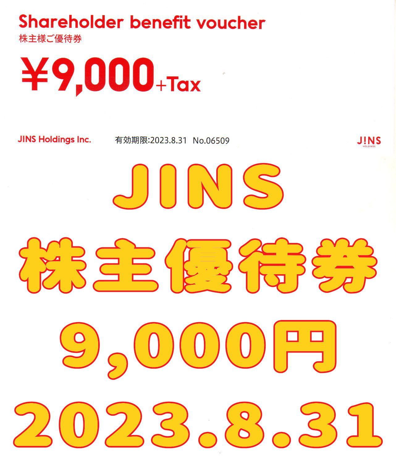 JINS ジンズ 株主優待 9000円 - ショッピング