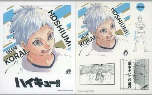 中古】雑貨 星海光来 「ハイキュー!! フォトカード＆ステッカー