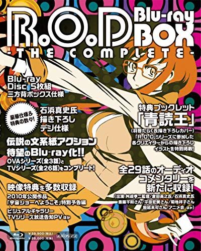 R.O.D -THE COMPLETE- Blu-ray BOX 完全生産 盤 舛成孝二