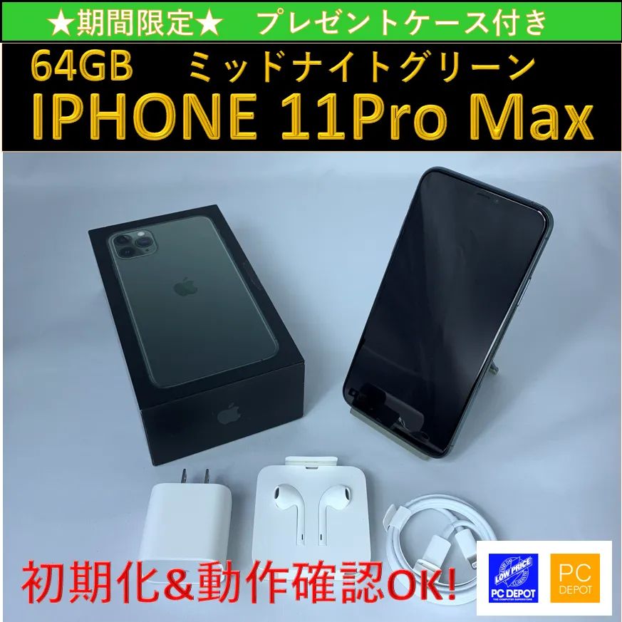 最新作の iPhone11pro 64GB SIMロック解除済み スマートフォン本体