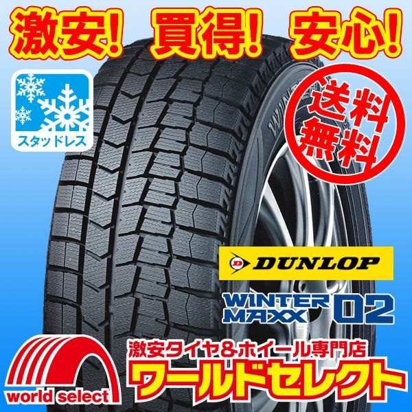 スタッドレスタイヤ 処分 155|65R14 75Q ダンロップ WINTER MAXX 02 WM02 国産 DUNLOP ウインターマックス 冬 スノー 155|65|14 155|65-14 155 65 14