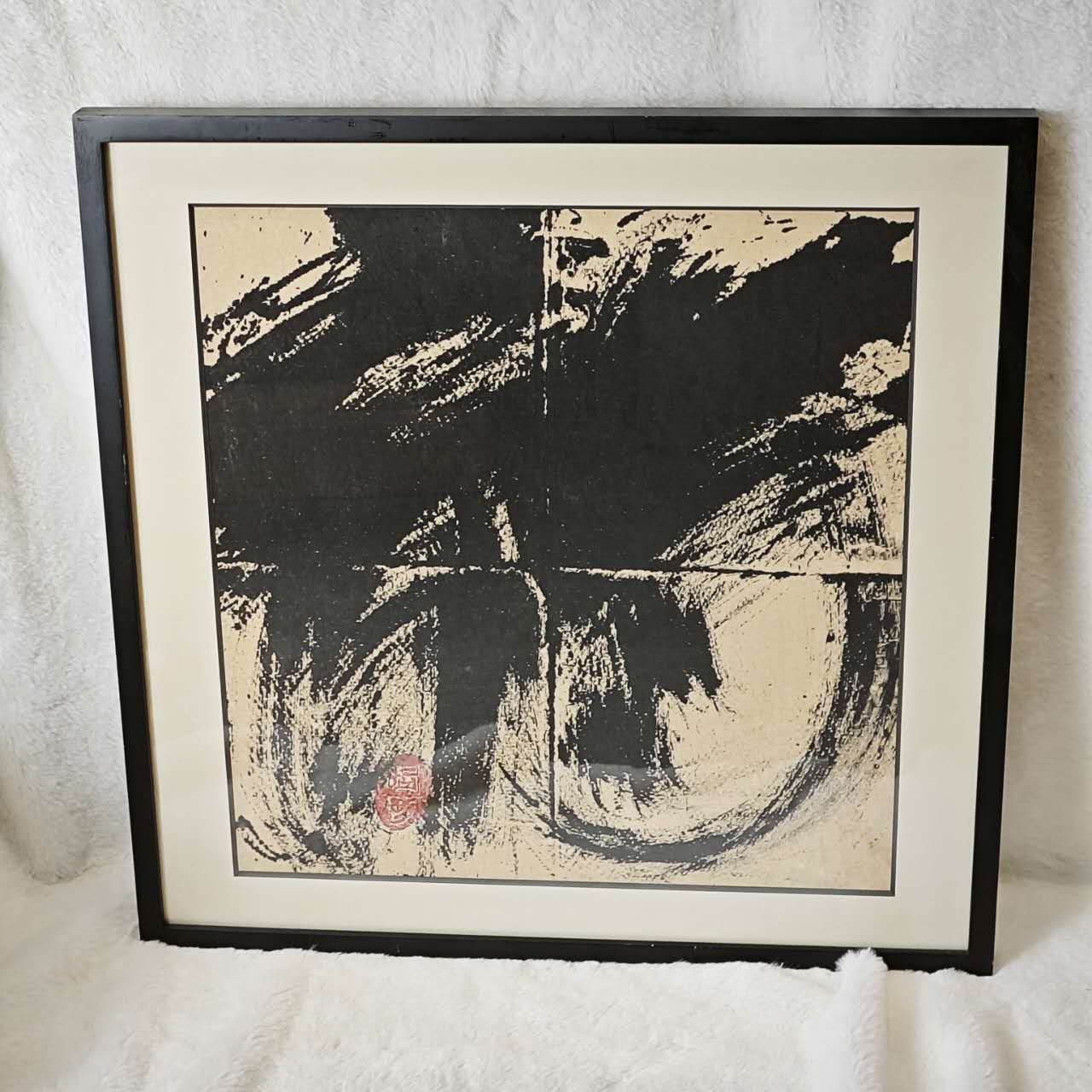 水墨画 行徳先生 抽象墨象画 書道 落款あり