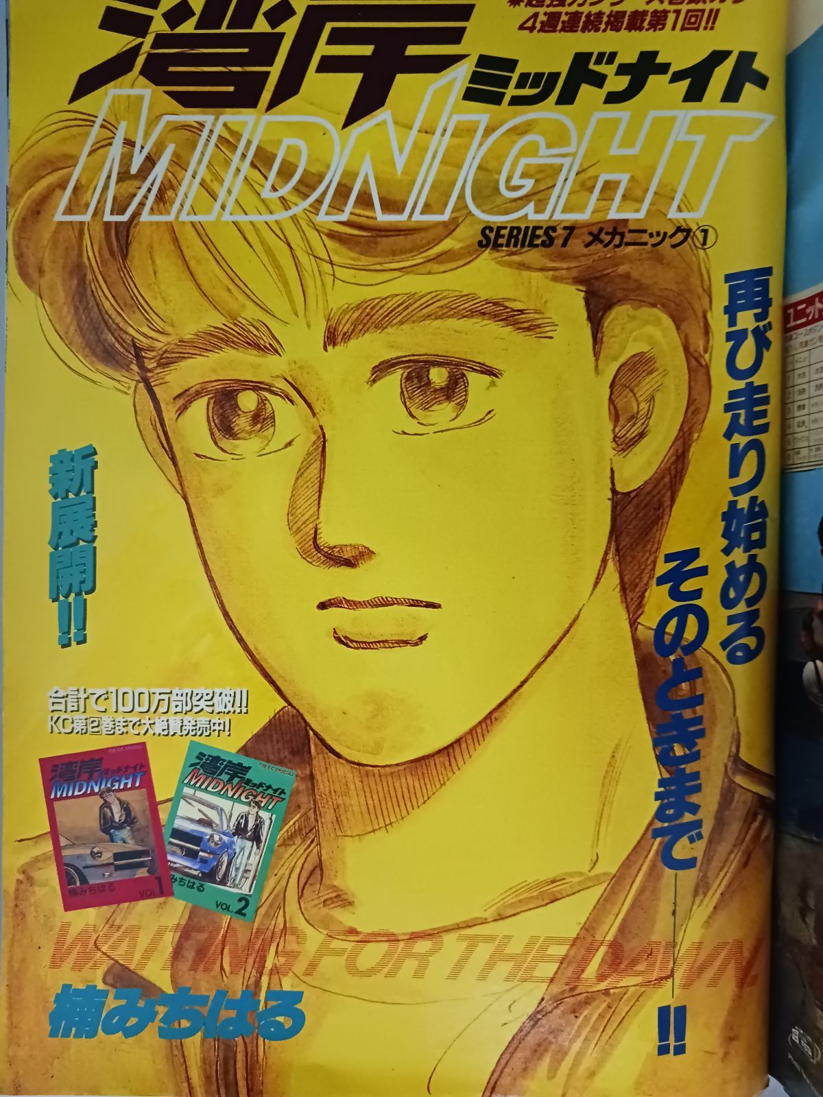 週刊ヤングマガジン 1994年32号 - メルカリ