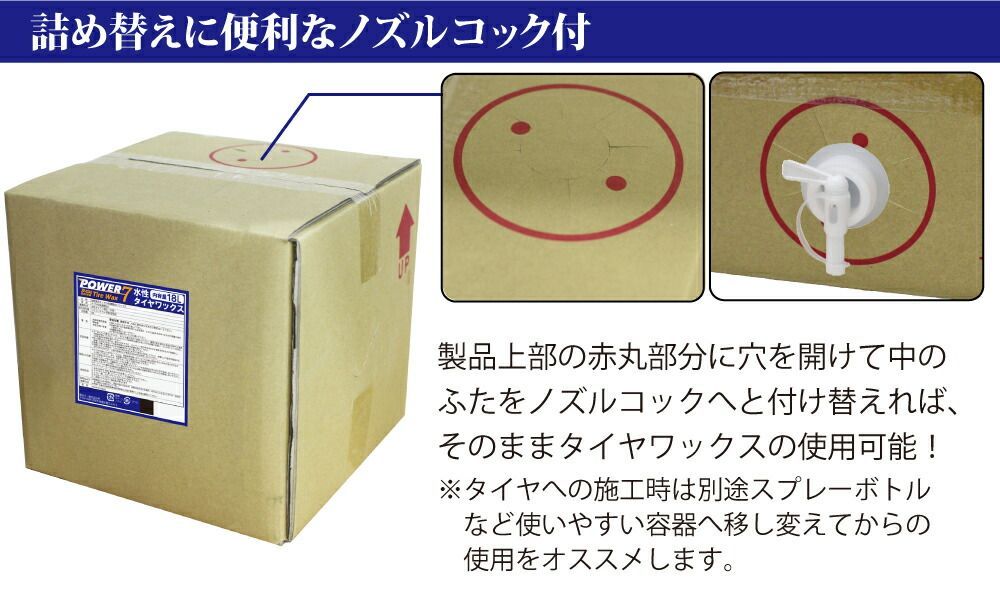 タイヤワックス 水性
