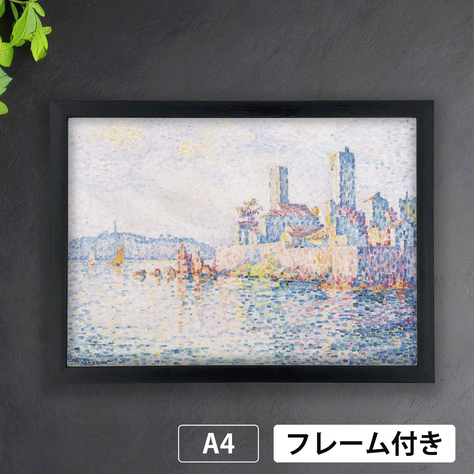 Paul Signac、ANTIBES、海外版超希少レゾネ、新品額装付 ポール・シニャック（Paul Victor Jules Signac）『Antibes