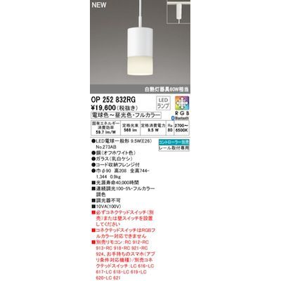 【新品・7営業日以内発送】オーデリック ODELIC OP252832RG ランプ別梱包【沖縄離島販売不可】