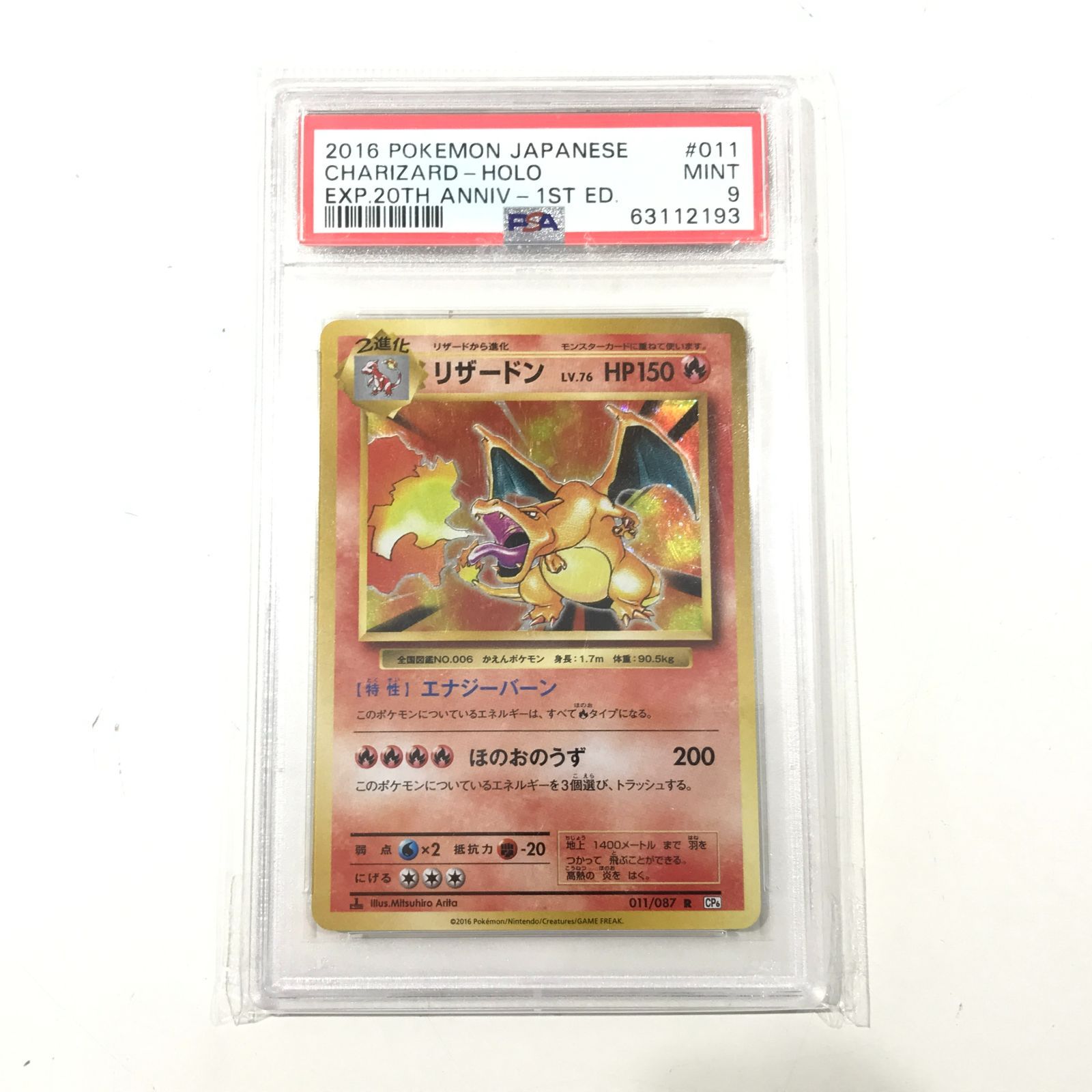 リザードン 20th 011/087 CP6 1st ED【PSA10】 リザードン 20th 011/087 CP6 1st ED【PSA10】 ポケモンカード