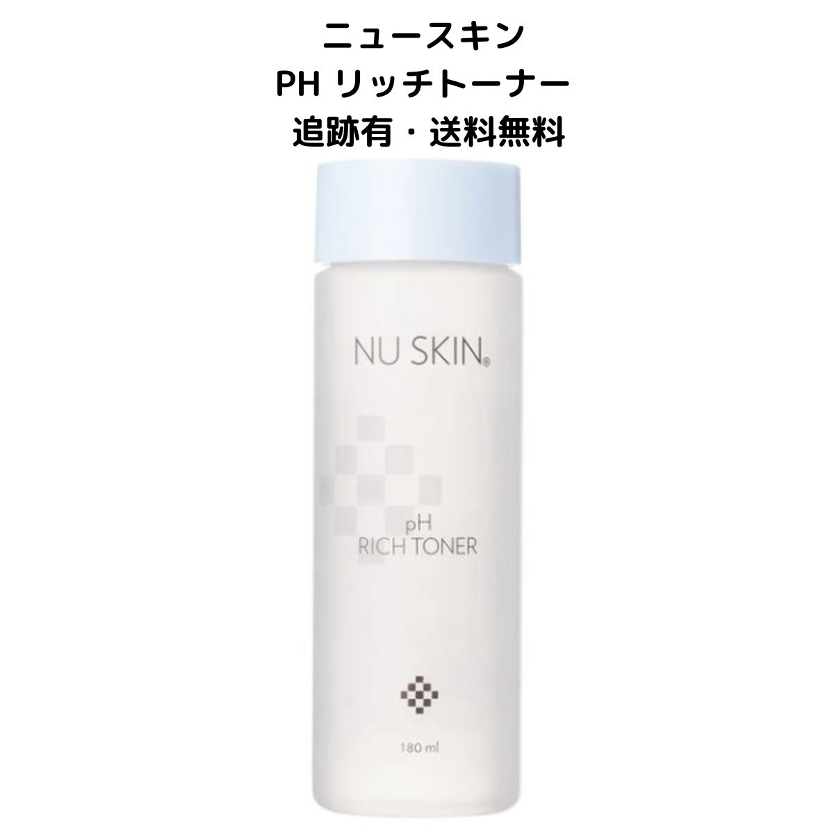 1本】ニュースキン PHリッチトーナー 180ml 選べる個数セット 03002015 