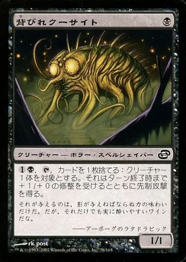 中古】マジックザギャザリング 78/165[C]：【PLC】背びれクーサイト