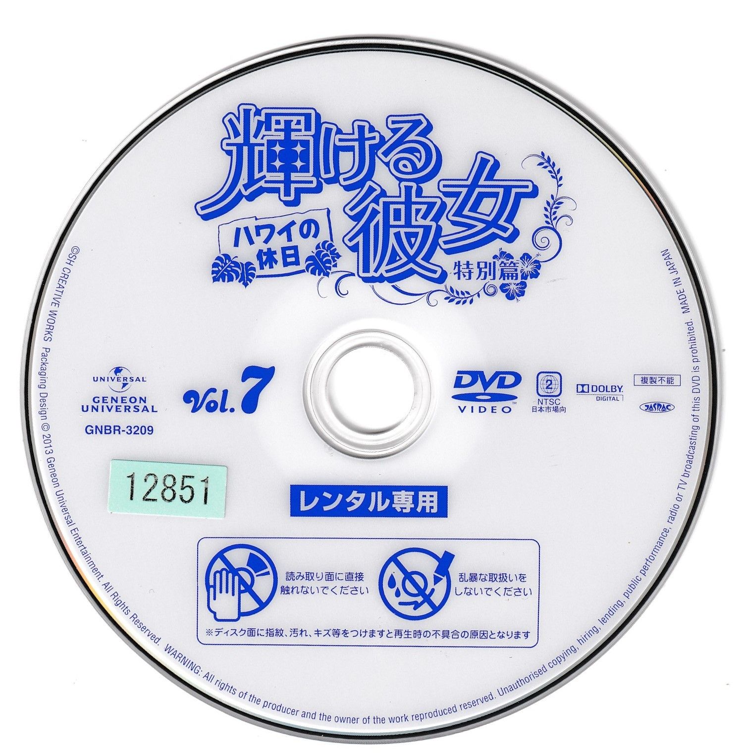 【中古】 不会分離 CD+DVD 台湾盤 KD 6735 輝ける彼女 特別篇 ハワイの休日 Vol.7 中古DVD - メルカリ