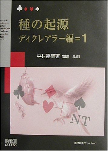 種の起源 ディク ラー編 1 中村嘉幸ファイル 1