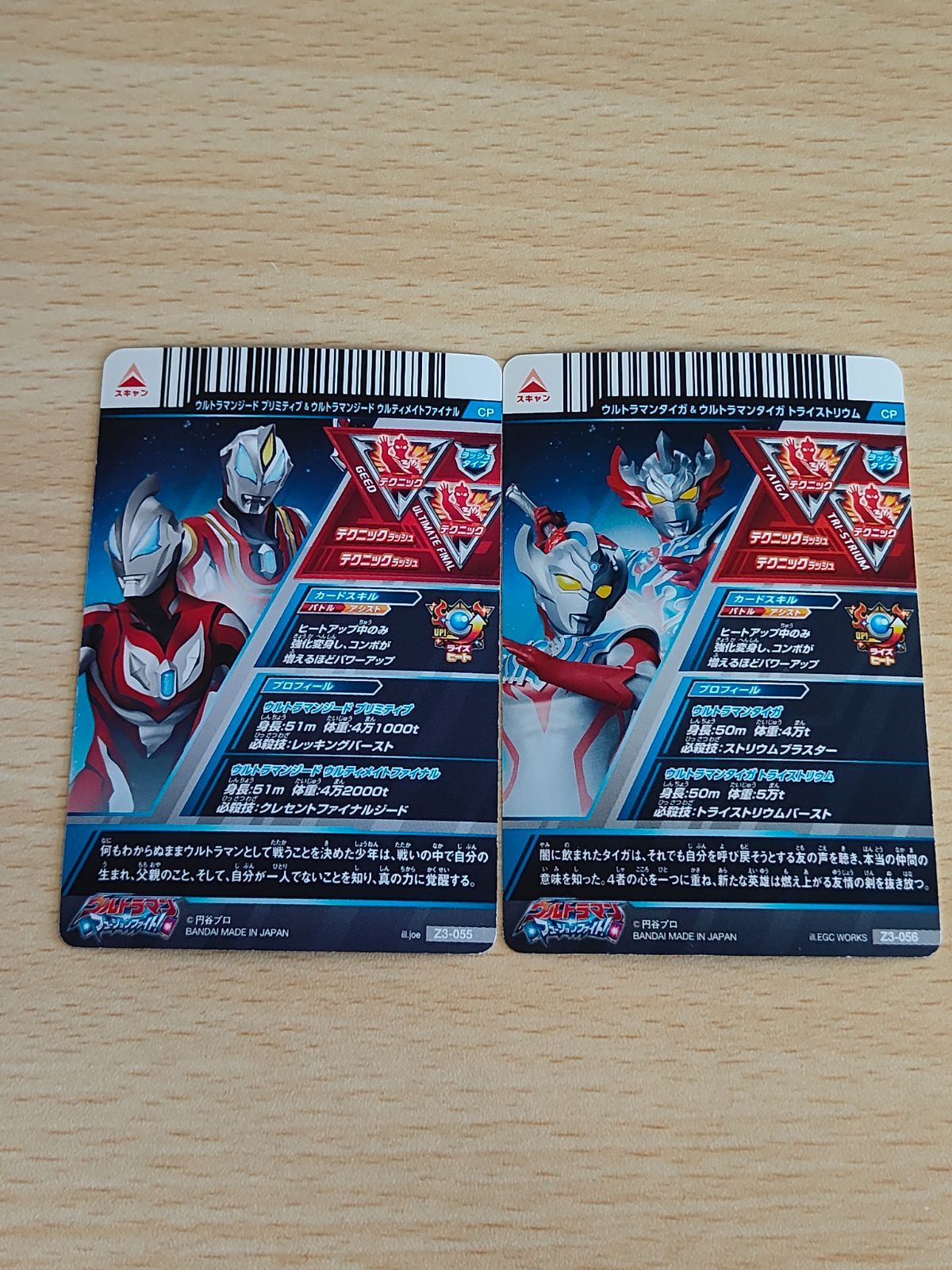 ウルトラマン 貴重カード 5ファイル①