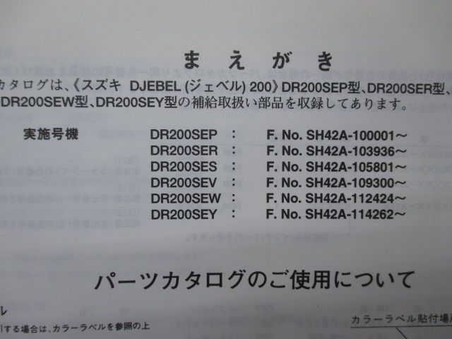 ジェベル200 パーツリスト 6版 スズキ 正規 中古 バイク 整備書